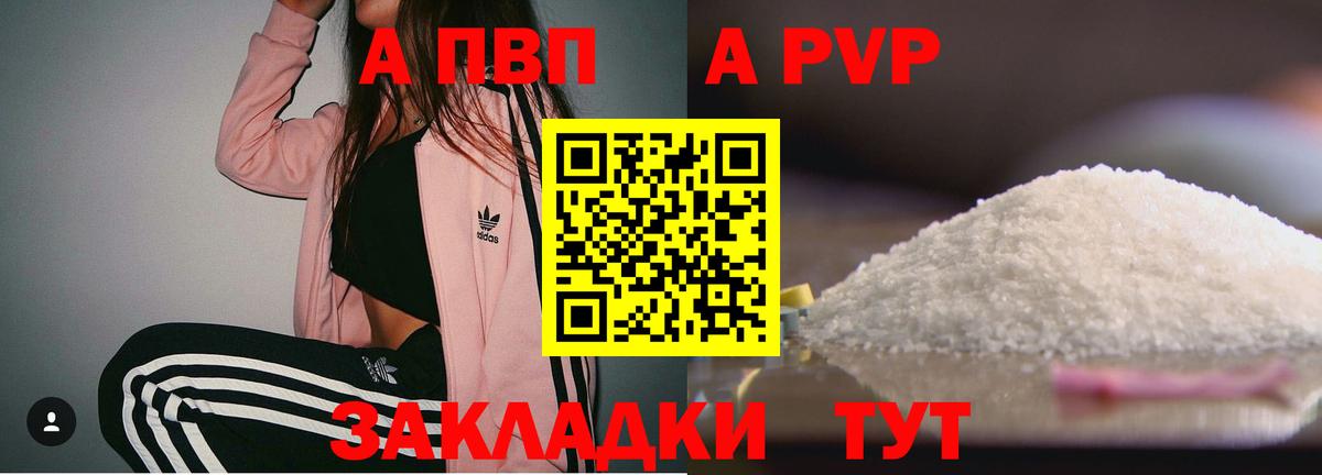 Alpha-PVP Соль  Вход с VPN  A PVP крисы CK  где продают   Alfa_PVP Соль  Камышин 