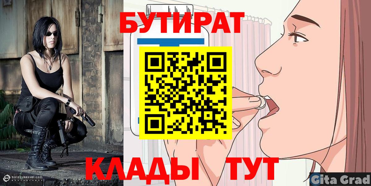 БУТИРАТ BDO 33% Камышин
