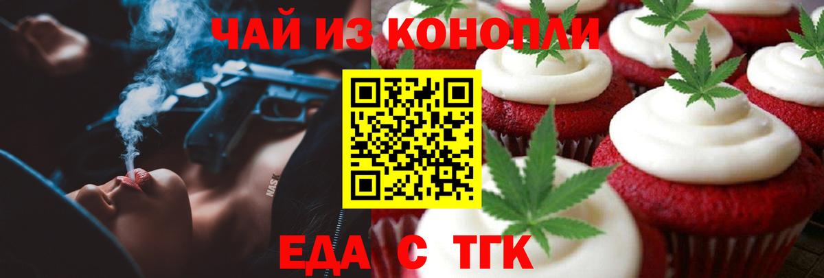 Еда ТГК марихуана  Вход с VPN  Камышин 