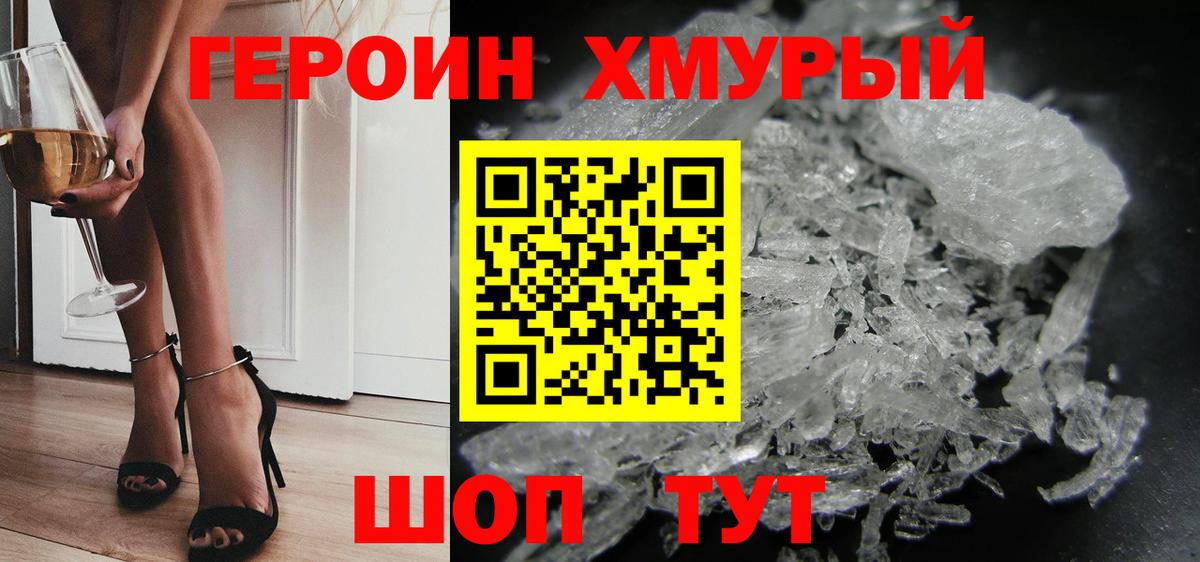 Героин белый  Вход с VPN  Камышин 