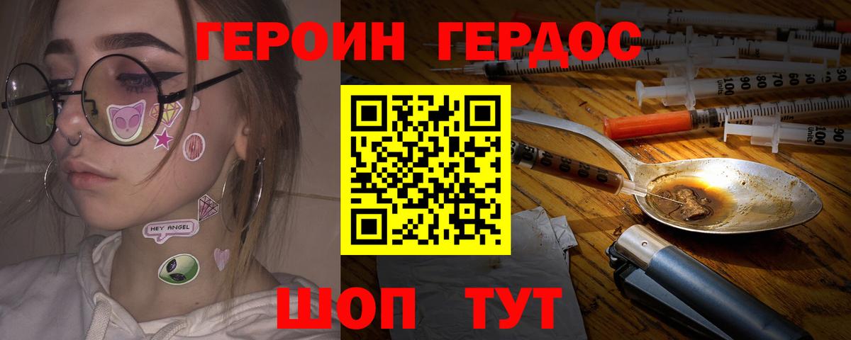 ГЕРОИН герыч Камышин